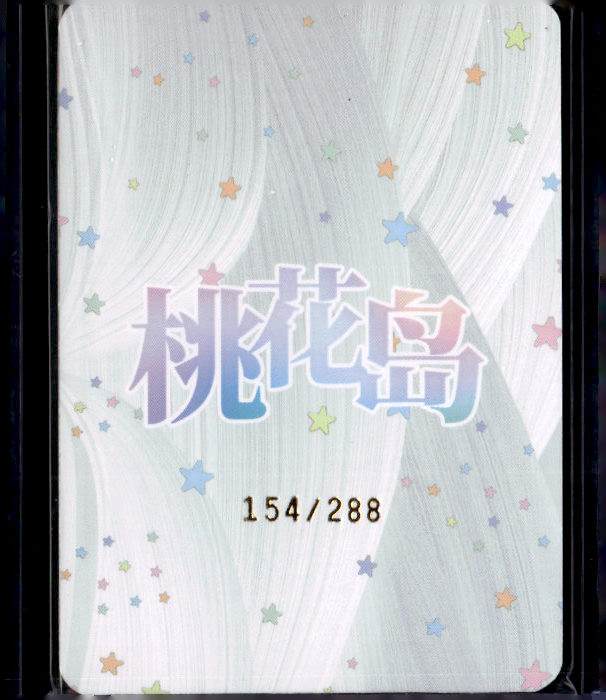 Peach Blossom Island SP #12 Baby5