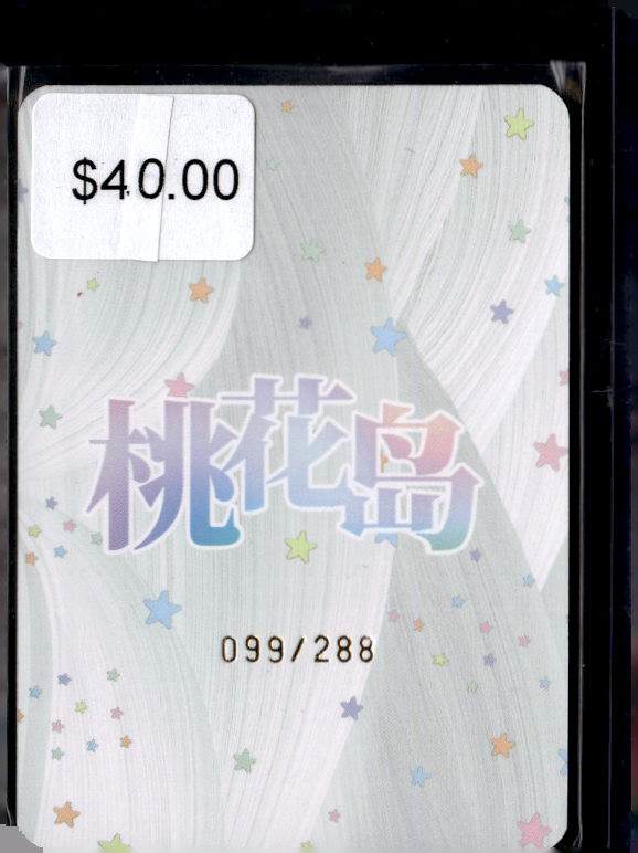 Peach Blossom Island SP #05 Uta