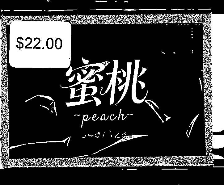 When the Peach Ripens 2 LSP #08