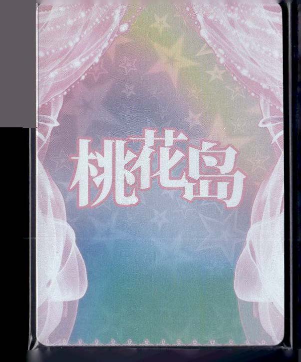 Peach Blossom Island NSP #10 Kokomi
