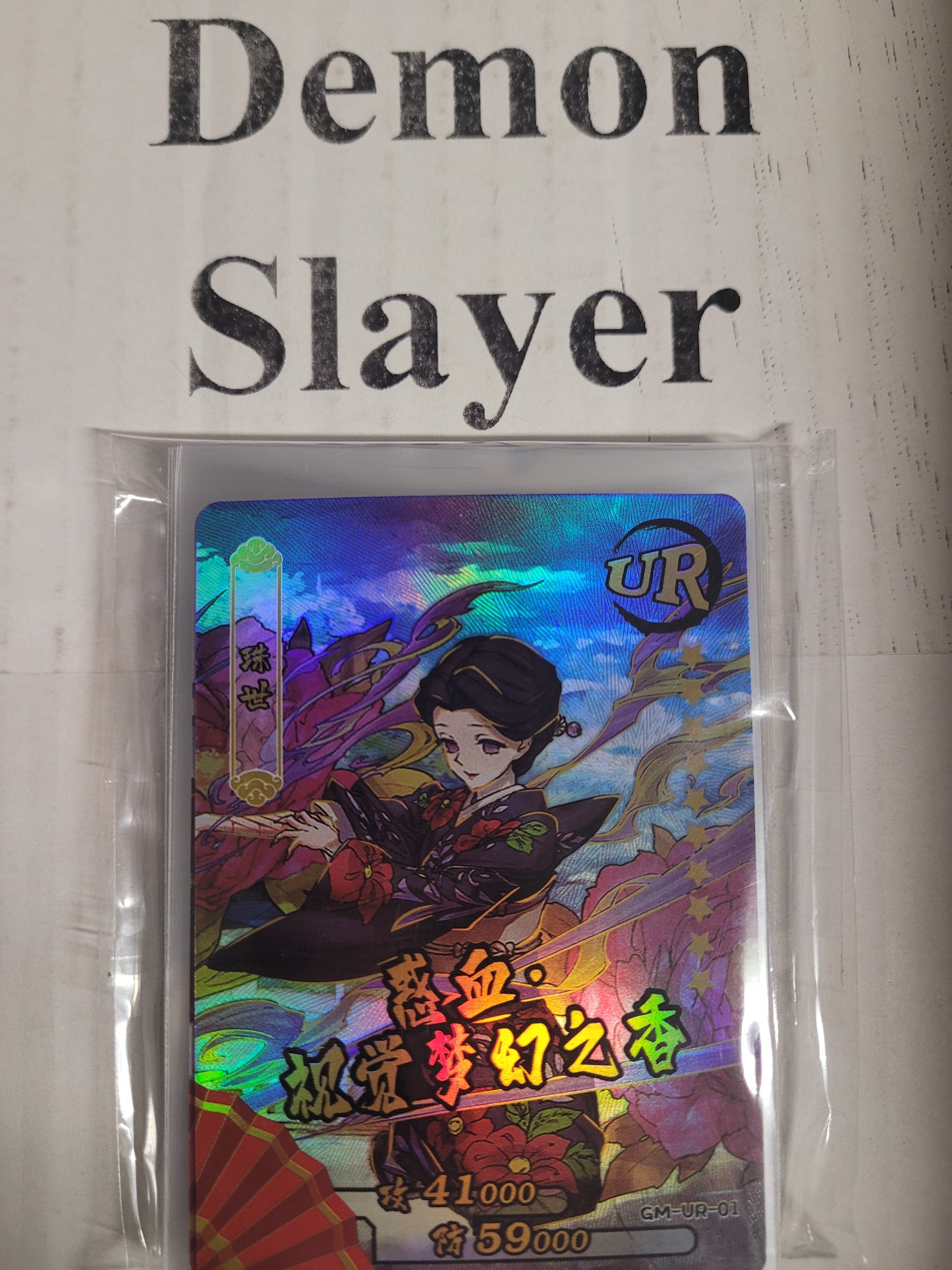 Demon Slayer Kimetsu No Yaiba Trading Card Black Essential 15 Card UR Set